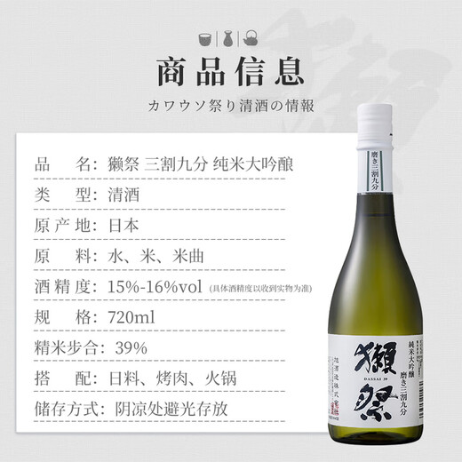 Dassai three-cut nine-point 720ml double pack, single bottle as low as 136, Japanese sake New Year gift