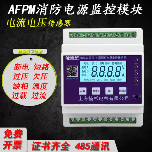 Fire equipment power monitoring module 2-way voltage and current signal sensor dual power supply detector AFPM-V host
