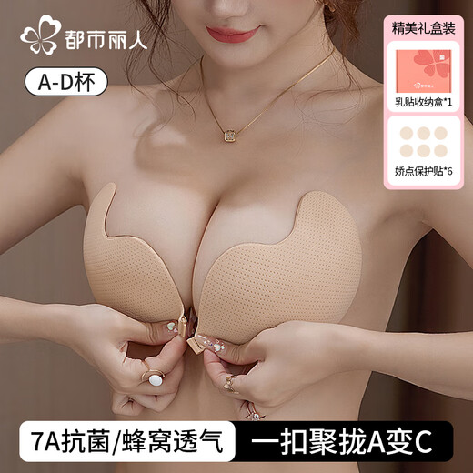 Urban Beauty 7A antibacterial breast patch women's wedding dress push-up size bra invisible strapless underwear anti-bump nipple patch