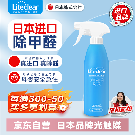 Liteclear Japanese brand imported formaldehyde removal spray photocatalyst to remove formaldehyde odor artifact new house urgent move-in furniture