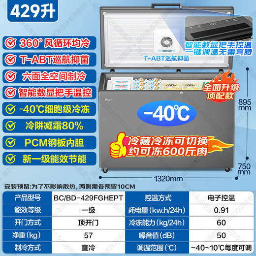 Haier Cryogenic Series + Air Circulation Series 300/308/369/429/519/629L Household Commercial Single Temperature Freezer Cryogenic Frost Defrost Antibacterial Large Capacity Full Freezer 429L -40 Cryogenic Air Circulation | Door Handle Digital Display Intelligent Temperature Control