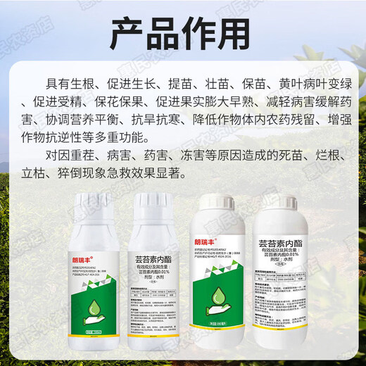 Shantou Lincun Brassica teiferin lactone plant growth regulator flower and fruit preserving medicine foliage fertilizer root strengthening seedlings Yuntai Sunei 1000ml