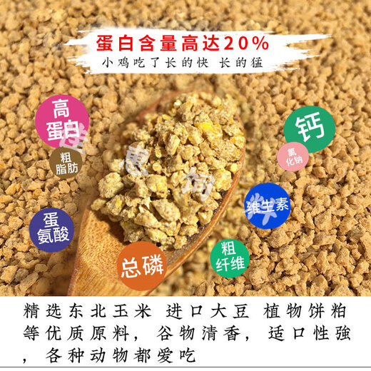 Zhengda 510 freshly hatched chicken feed, specially designed for 0-3 weeks of opening, small particles, high protein broiler breeding, Zhengda 523 medium chicken feed original package 5Jin Jin is equal to 0.5kg