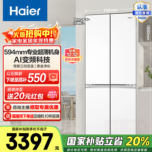 Haier Xiaohonghua 418L cross door refrigerator ultra-thin zero-embedded mother and baby three-speed variable temperature black gold purification BCD-418WGHTDB9WVU1 national subsidy 20% 418L cross-white | ultra-thin zero-embedded