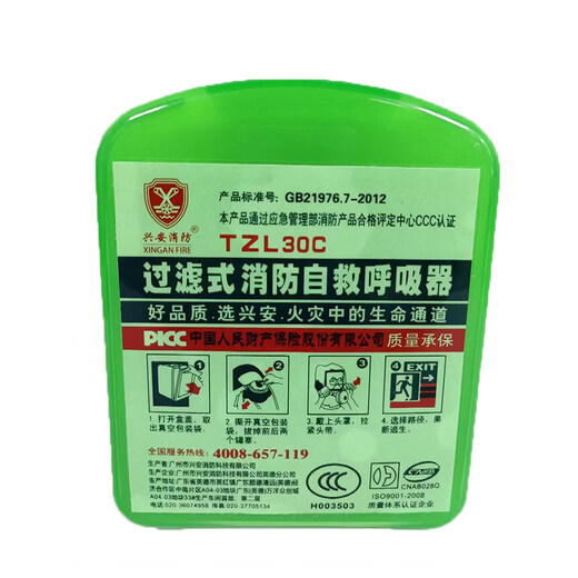 Xing'an 30C escape gas mask fire filter self-rescue respirator hotel hotel silicone high-end model Xing'an luminous 30C type