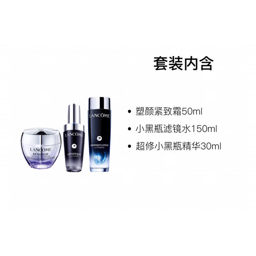 Lancome (LANCOME) Moisturizing and Hydrating Accessories Three-piece Set Sculpting Firming Cream 50ml + Small Black Bottle Filter Water 150ml