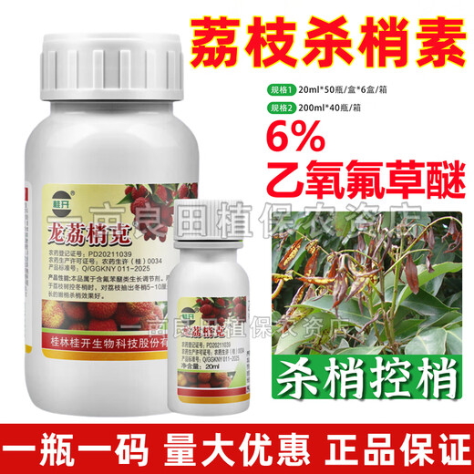 6% oxyfluorfen, special shoot control drug for lychees, lychee fruit tree killing and flowering agent for winter shoots, 200ml