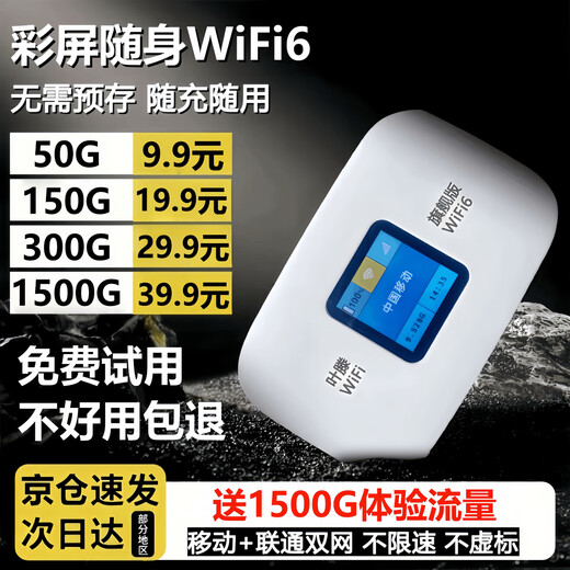 Ye Teng Mobile wifi portátil sin tarjeta, no requiere almacenamiento previo, portátil, admite dispositivos 4G/5G, tráfico nacional no ilimitado, nuevo modelo 2025, versión insignia con pantalla a color - China Mobile + China Unicom red dual + batería de 3000 mAh
