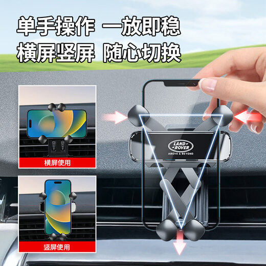 Workhorse Land Rover Evoque Range Rover Executive Defender Discovery 5 Sport Shenxing 4 Star Pulse special car mobile phone holder supplies stealth 23-25 Range Rover