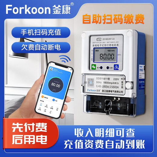 Fukang single-phase electricity meter mobile phone recharge Bluetooth 4G scan code smart electricity meter rental house household electricity meter single display 5 (60) A