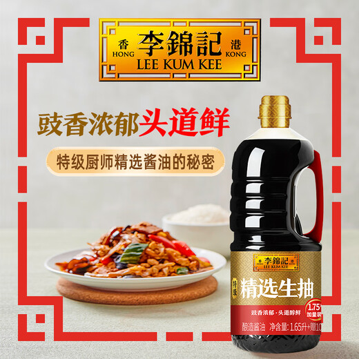 Lee Kum Kee Selected Series Selected Light Soy Sauce 1.75L Special Grade 0 Added Preservatives Brewed Soy Sauce