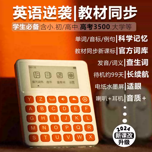 Shantou Lincun word machine electronic word card ink screen with audio real-person pronunciation primary school junior high school and high school English textbook synchronous learning 10max word lookup all-in-one learning machine-Gray key 4GB