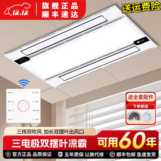 Opda Smart Kitchen Special Cooler Cooler Ceiling Embedded Lighting Ventilation Air Conditioner Cooler Three Motors Extra Large Double Blower Double Swing Page *Nine Functions 120mm High