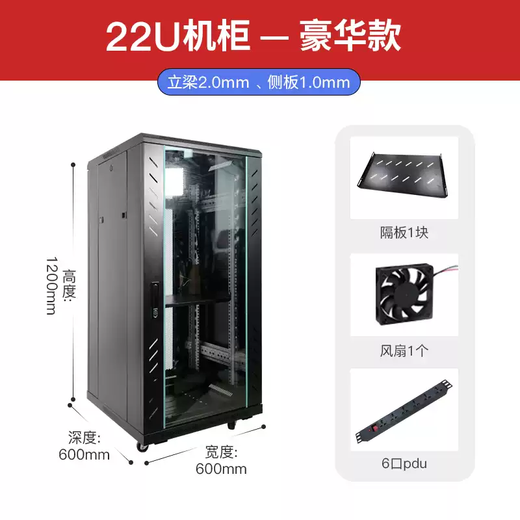 22u network cabinet small 1.2m server cabinet wall-mounted floor-standing household power amplifier switch weak current cabinet wall cabinet 1x1x1cm 22U Veyron model 600 wide 800 deep 1200 high