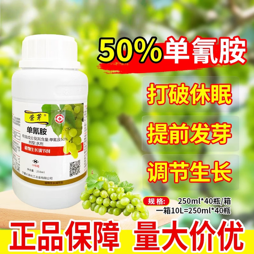 Rongya 50% cyanamide grape nectarine and kiwi fruit germination accelerator sleep-promoting bud growth regulator cyanamide 250ml (full box of 40 bottles)