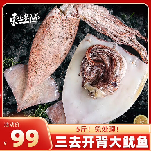 Dongshang Yupin Shandong Fresh Frozen Three Open Back Large Squid 5Jin Jin is equal to 0.5kg Net Weight Teeth Removed, Head Removed and Guts Removed New Year's Goods-Straight from the Source