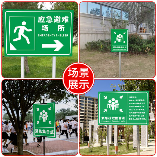 Bai Caiyun emergency evacuation assembly point sign school factory hospital disaster prevention and reduction emergency evacuation instruction ground sign JHD-01 flat aluminum plate 60x80cm