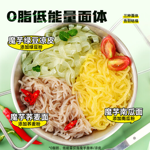 Qingyi 6 sachets de petits sachets de nouilles konjac, vermicelles prêts à manger pour soulager les fringales, 0 substitut de repas gras instantané, pratique et à faible réduction, 694 g