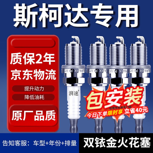 Paisu Skoda Octavia spark plug Crystal Rui Xinrui Yedi Xindong Korok original 1.4 1.6 original 9905