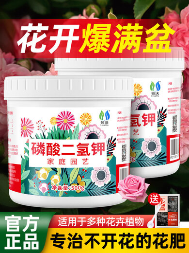 Lingwo Potassium Dihydrogen Phosphate Fertilizer Flower Special Bougainvillea Phosphate Fertilizer Household Potassium Fertilizer Flower Fertilizer Potted Plant Authentic Agricultural Explosive Potassium Dihydrogen Phosphate 500g*2 Cans + Gardening Tools Four-piece Set