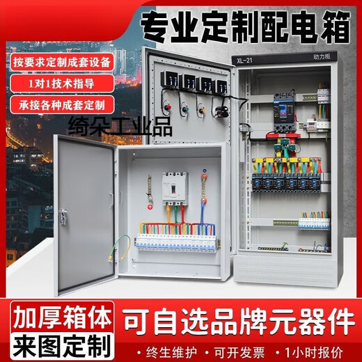 Clcey air switch with leakage protection household main switch set customized low voltage complete distribution box three