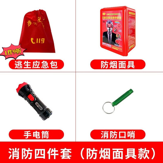 Emergency life-saving four-piece set for rental housing, 4 small pieces, and five-piece set for hotel and hotel escape emergency kit, fire-fighting four-piece set (smoke mask type)