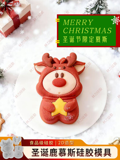 Qiao Bo Lai Christmas Elk Dessert Silicone Mold Baking Chocolate French Mousse Cake Cute Food Grade Mold Lollipop Sticks 100 Pack