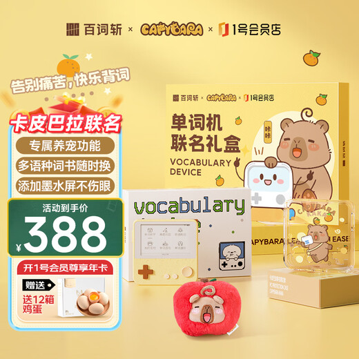 BaiCiZhan, the most popular model, highly recommended word machine Max with large ink screen, English pocket portable learning machine, word memorizing tool, Kapibara co-branded gift box