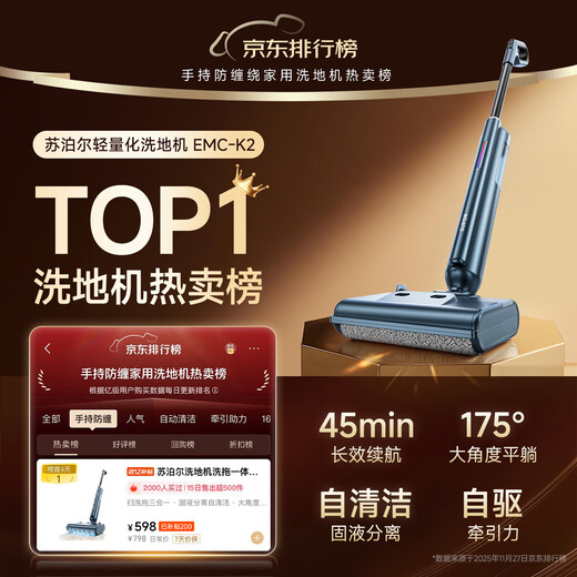 Supor floor washing machine, washing and mopping all-in-one floor mopping machine, home automatic cleaning, solid-liquid separation, no odor, light sound, lightweight self-traction electric mop EMC-K2 flagship model O water stains O tangled hair