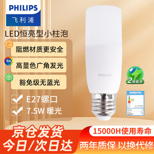 Philips (PHILIPS) led light bulb small size cylindrical energy-saving bulb E27 screw bulb super bright insect-proof high color rendering light bulb 7.5w warm light secondary energy efficiency
