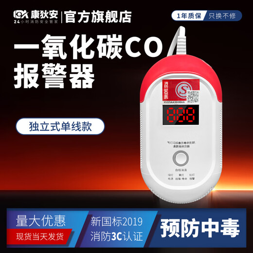 Carbon monoxide alarm household indoor soot coal stove honeycomb briquette poisoning detector detector independent (plug-in type) CO alarm