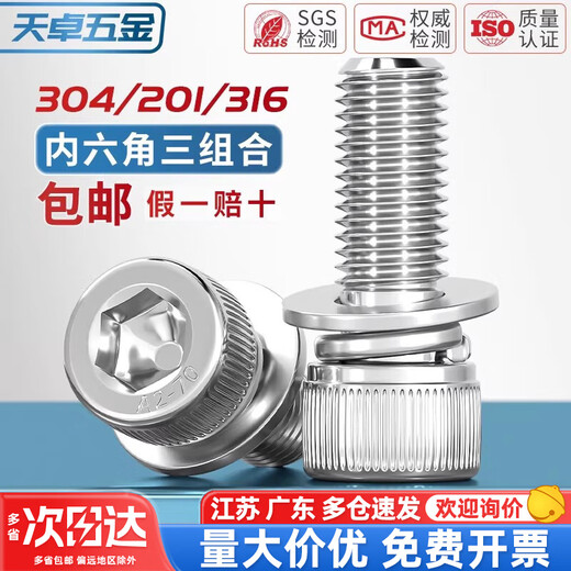 Tianzhuo Hardware 304/316/201 Stainless Steel Three Combination Hexagon Screws Cylindrical Head Flat Elastic Washers MM3M4M5M6M8 M2*8-50 Only 304 Material