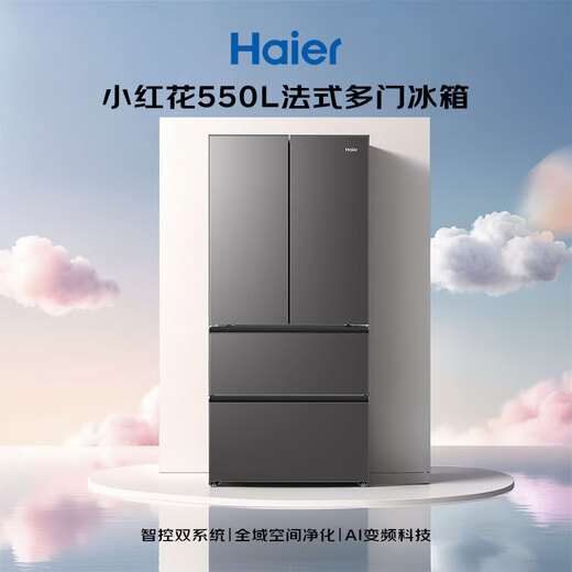 Haier (Haier) Xiaohonghua 550L French multi-door refrigerator intelligent control dual system global purification extra large fresh moisturizing space BCD-550WGHFDC9GYU1 government subsidy 15% 550L French-grey | dual system | ALP ultra-clean