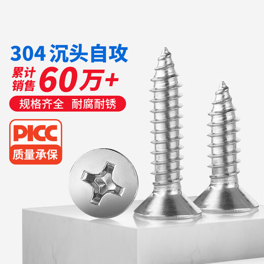 Bairite 304 stainless steel countersunk head self-tapping screws cross flat head self-tapping screws extended wood nails dry wall nails GB846 M5*50 20 pieces