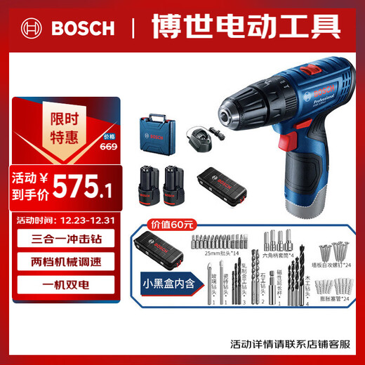 Bosch (BOSCH) electric drill wall drilling multi-functional household screwdriver GSB120 dual battery 12V lithium battery + small black box accessory box