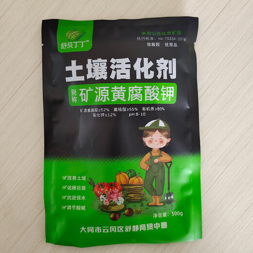 Soil Activator Fertilizer Flower Fertilizer Vegetable Special Fertilizer Mineral Source Potassium Fulvic Acid Universal Agricultural Wholesale Conditioner Newly upgraded soil activator 500g*2 pieces