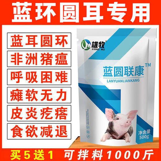 Xiongmu Pig Special Non-Medicine Life-saving Blue Ring Round-ear Veterinary Swine Fever Virus Influenza ASF Disinfection Blue Yuan Liankang Stiff Pig Relief 3 Bags of Stiff Removal Treasure