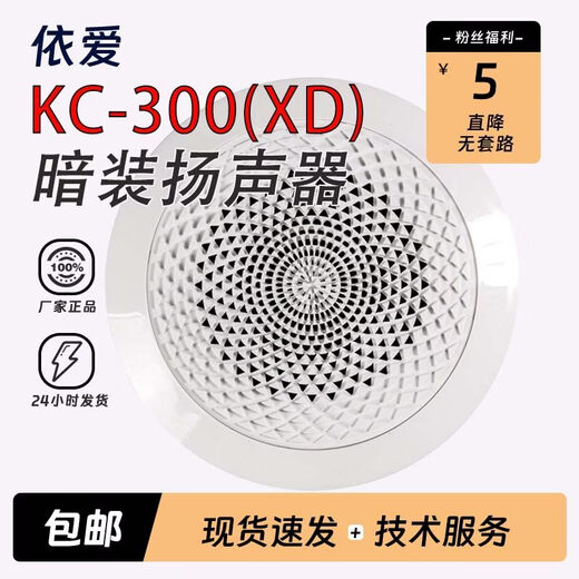 Yiai Fire XD Concealed Ceiling Speaker 3W Embedded Ceiling Fire Broadcasting Speaker Speaker KC-300_(XD)*1