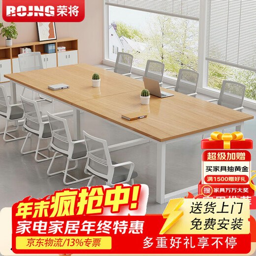 荣将会议桌长方形培训桌办公室现代简约桌椅组合3.0米