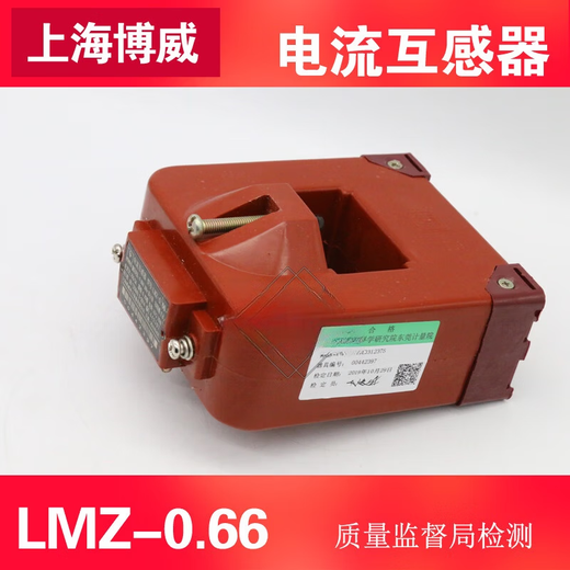 Shanghai Bowei current transformer LMZ-0.66 750/5 150 times copper wire high temperature resistance 0.2 level 1500/5 aperture Q102/Q122 inspection