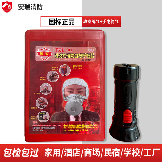 Fire gas mask 3 C certified national standard TZL30 hotel home escape filter self-rescue respirator hotel package A (mask*1_flashlight*1)