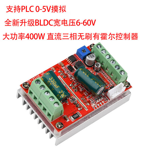 BLDC three-phase brushless DC Hallless motor controller PWM brushless motor ESC driver board PLC DC7-24V200 DC9-60V400W brushless with Hall