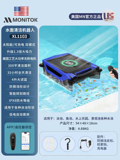 American swimming pool suction machine fully automatic cleaning robot filters the bottom of the turtle pond, underwater fish pond vacuum cleaner upgraded version XL1103 water surface cleaning robot (solar charging + remote control 10