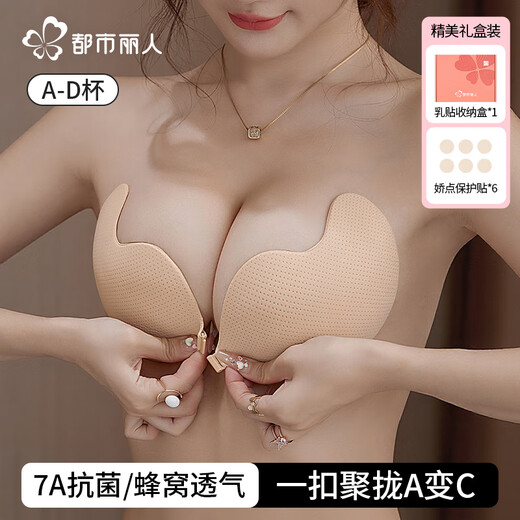 Urban Beauty 7A antibacterial breast patch women's wedding dress push-up size bra invisible strapless underwear anti-bump nipple patch