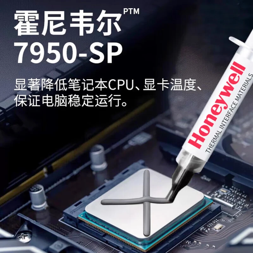 Factory No. 1 Honeywell 7950sp phase change silicone grease laptop CPU cooling desktop silicone grease thermal paste 2g