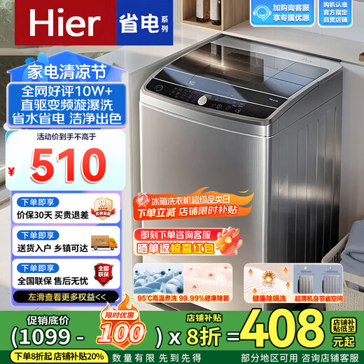 Hier washing machine fully automatic pulsator large capacity first-level energy efficiency washing and drying integrated home and business dual-use intelligent reservation home dormitory rental hotel hotel convenient drainage cost-effective model 10kg 丨 Powerful air drying 丨 Blue light cleaning + first-level energy efficiency