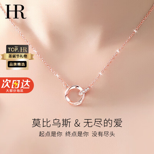 HR Helena Light Luxury Necklace Women's Fashion Jewelry Christmas Gift for Girlfriend and Wife Mobius (Rose Gold - Light Luxury)