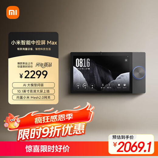 Xiaomi (MI) smart central control screen Max smart home panel touch screen Xiao Ai 10.1-inch central control screen