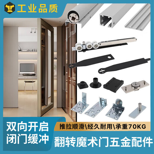 Hejiangong free-rotating folding magic door hardware accessories, inside and outside double-opening sliding rail revolving door, sky and earth axis hanging pulley, full set of magic door hardware