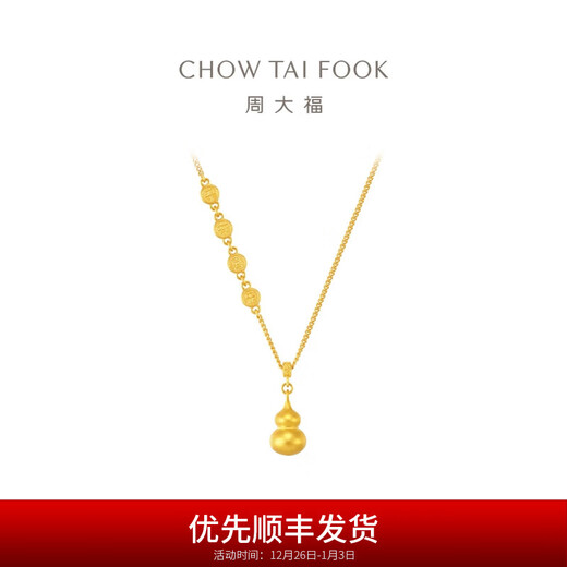 Chow Tai Fook Peaceful Joy Gourd Pure Gold Pendant Gold Set Chain (labor cost 720) EOF1477 40cm pure gold about 9.00g
